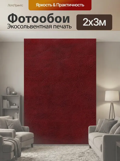 200 × 300 см · Экосольвентная печать