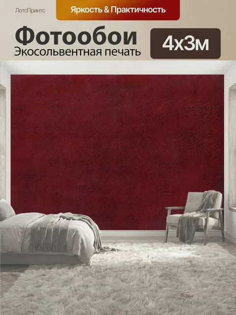 400 × 300 см · Экосольвентная печать