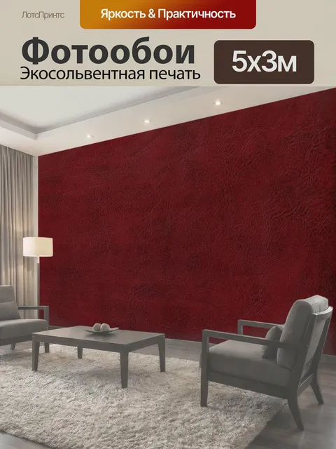 500 × 300 см · Экосольвентная печать
