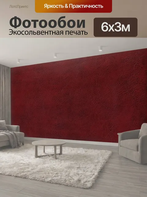 600 × 300 см · Экосольвентная печать