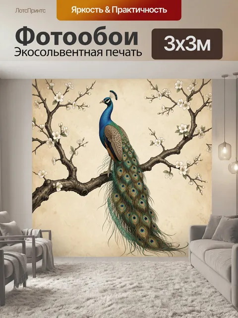 Фотообои Павлин на цветущей ветке. Изящная экзотическая птица с длинным бирюзово-зеленым хвостом и узором глазков сиди…