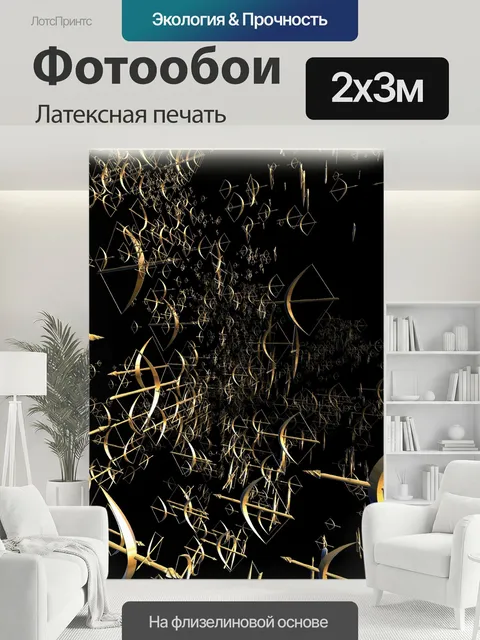 200 × 300 см · Латексная печать