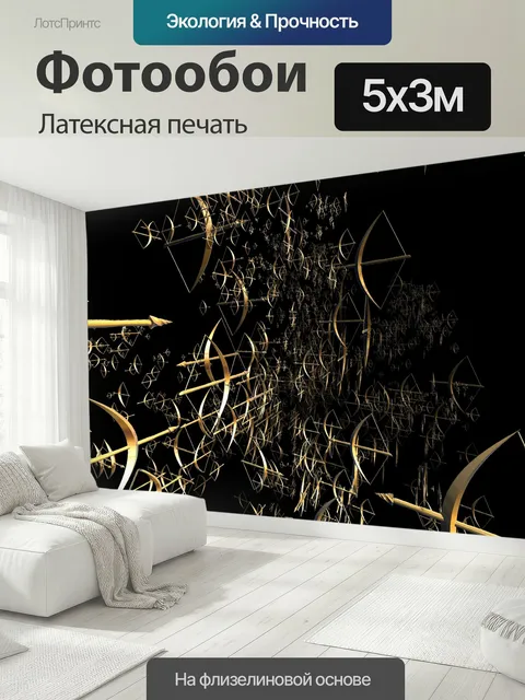 500 × 300 см · Латексная печать