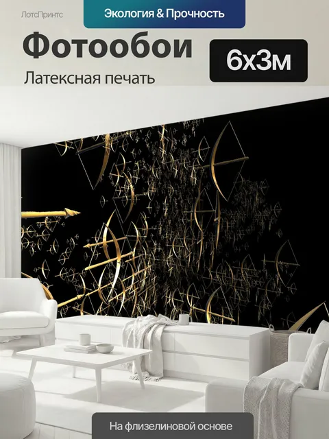 600 × 300 см · Латексная печать