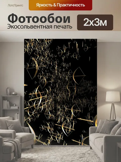 200 × 300 см · Экосольвентная печать