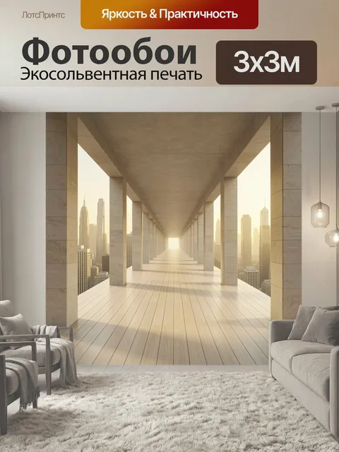 Фотообои Солнечная терраса с городским видом. Просторный современный коридор с колоннами, деревянным полом и панорамны…