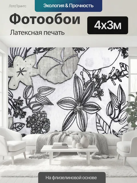 400 × 300 см · Латексная печать