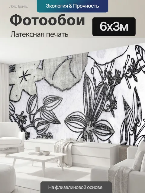 600 × 300 см · Латексная печать