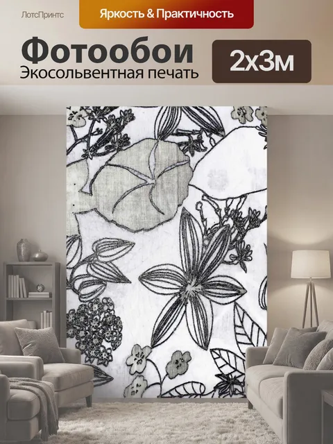 200 × 300 см · Экосольвентная печать