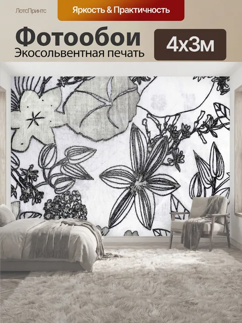 400 × 300 см · Экосольвентная печать