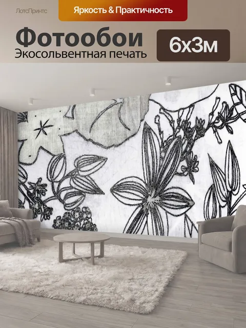 600 × 300 см · Экосольвентная печать