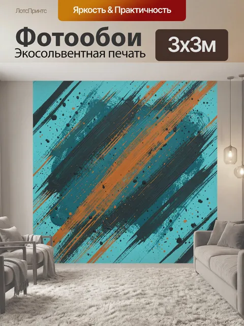 Фотообои Абстрактные полосы и брызги. Динамичный абстрактный фон: диагональные штрихи и полосы в бирюзе, терракоте и г…