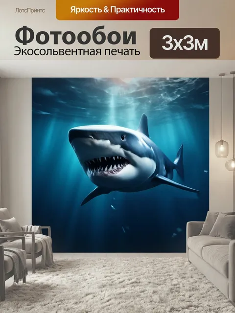 Фотообои Акула на глубине океана, мощная челюсть с многочисленными зубами, спинной плавник древний представитель насто…