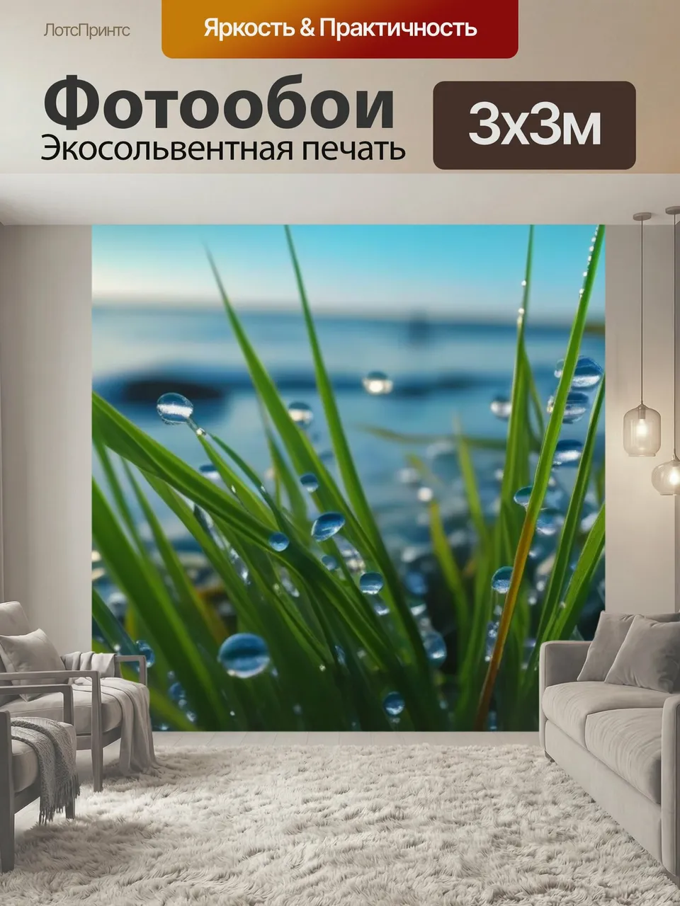 Фотообои Ледяные капли на морских травах
