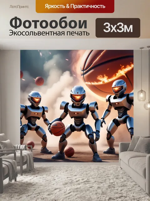 Фотообои Баскетбол, мяч, робот будущее спорт