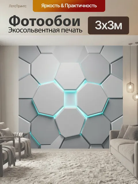 Фотообои Абстрактные шестиугольные панели. Геометрическая 3D-композиция из светлых шестигранных элементов с мягким бир…
