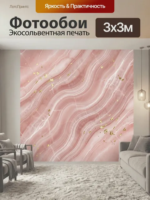 Фотообои Розовый мрамор с золотыми прожилками