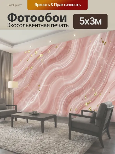 Фотообои Розовый мрамор с золотыми прожилками