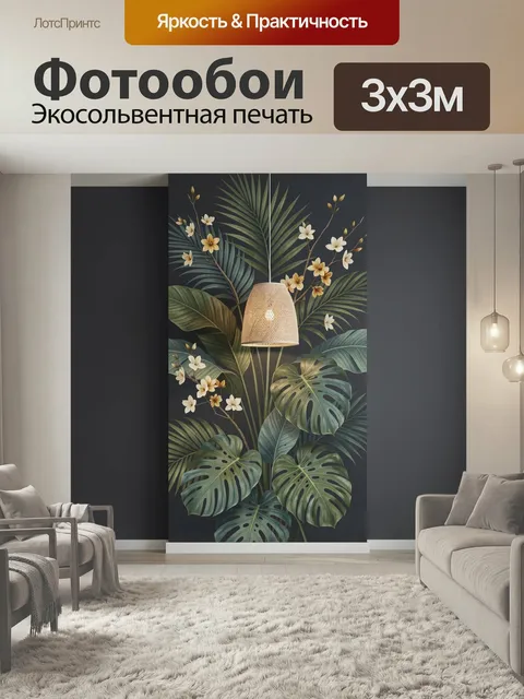 Фотообои Тропические листья и цветы. Эффектная ботаническая композиция с крупными пальмовыми и монстерными листьями, н…