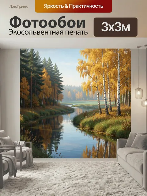 Фотообои Осенний лесной ручей. Спокойная природная сцена с извилистой водой, берёзами с золотистой листвой и тёмными х…