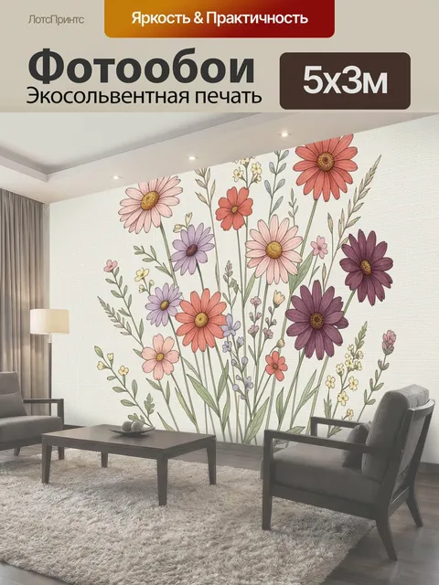 Фотообои Полевой букет с ромашками