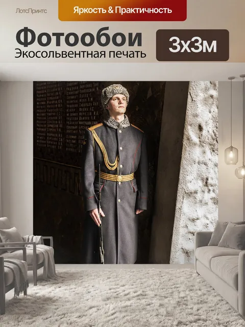 Фотообои Почетный, караул, воин