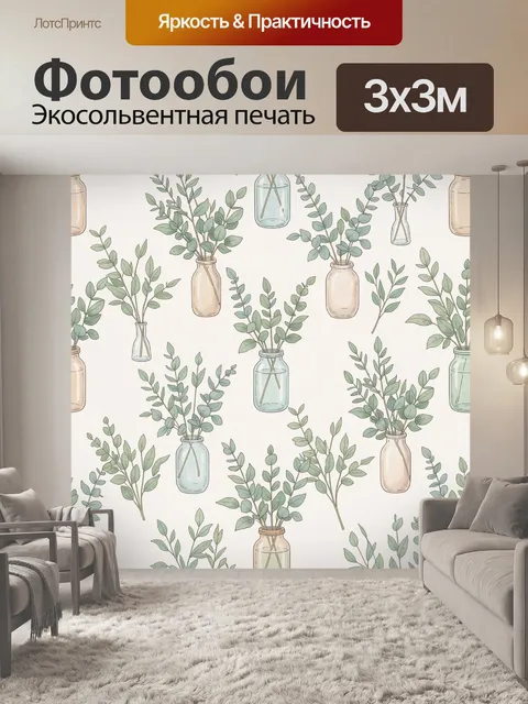 Фотообои Ботанические ветви в стеклянных вазах. Повторяющийся ботанический орнамент: веточки эвкалипта и зелёные листь…