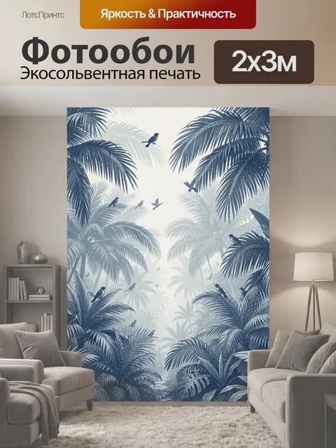 200 × 300 см · Экосольвентная печать