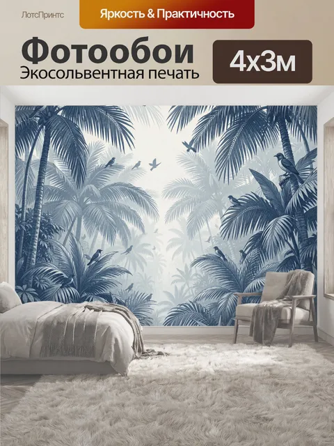 400 × 300 см · Экосольвентная печать