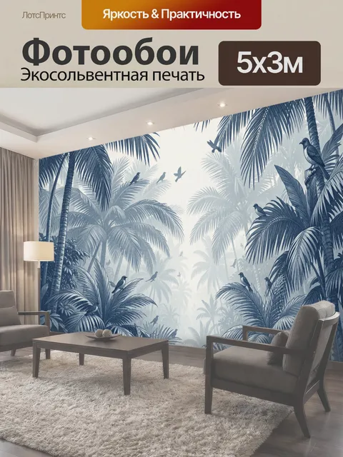 500 × 300 см · Экосольвентная печать