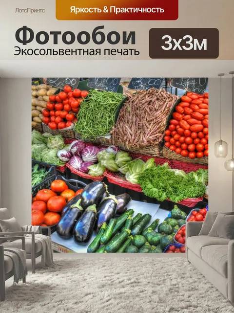 Фотообои Овощи, рынок, помидоры
