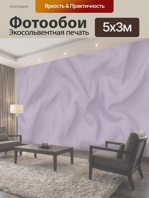 Фотообои Пастельные складки ткани