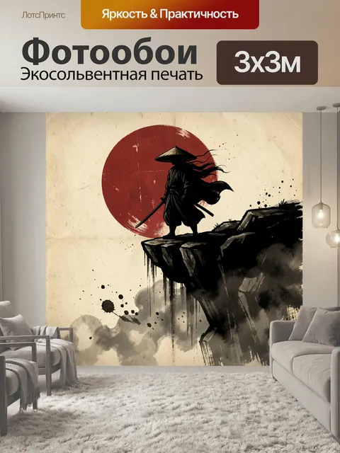 Фотообои Самурай на скале с солнцем. Японский воин в конической шляпе стоит на краю обрыва с мечом, за спиной алый дис…