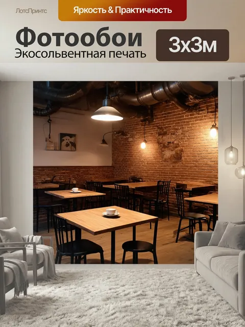 Фотообои Лофт — уютное кафе в стиле лофт с кирпичными стенами и открытыми трубами. мягкий свет ламп создаёт атмосферу …