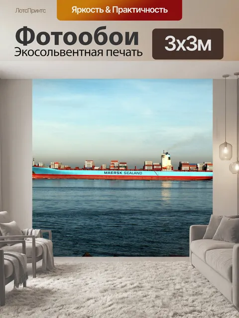 Фотообои Maersk, судно, mrsk