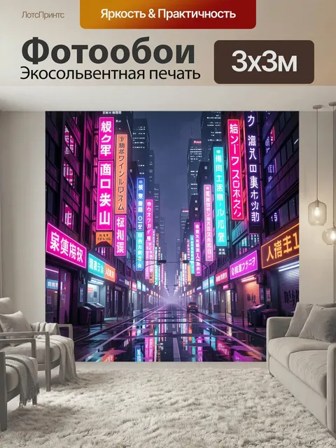 Фотообои Неоновая ночная улица Азии. Пустынный городской проспект в азиатском стиле с яркими вертикальными вывесками, …