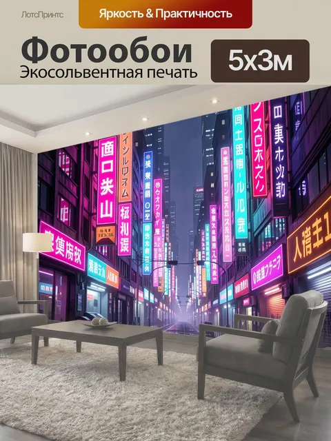Фотообои Неоновая ночная улица Азии