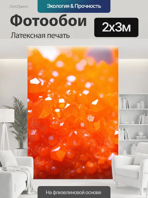 200 × 300 см · Латексная печать