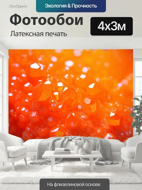 400 × 300 см · Латексная печать