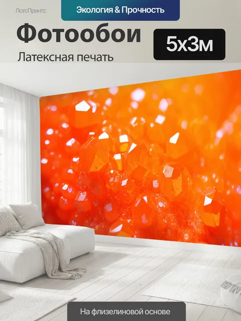 500 × 300 см · Латексная печать