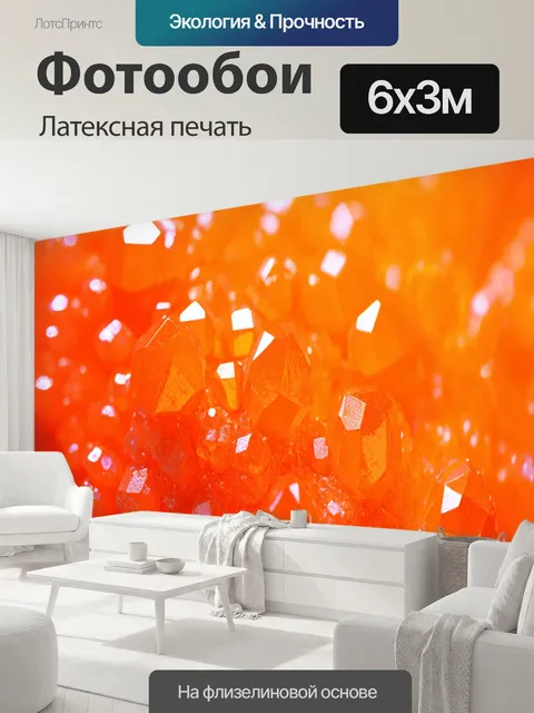 600 × 300 см · Латексная печать