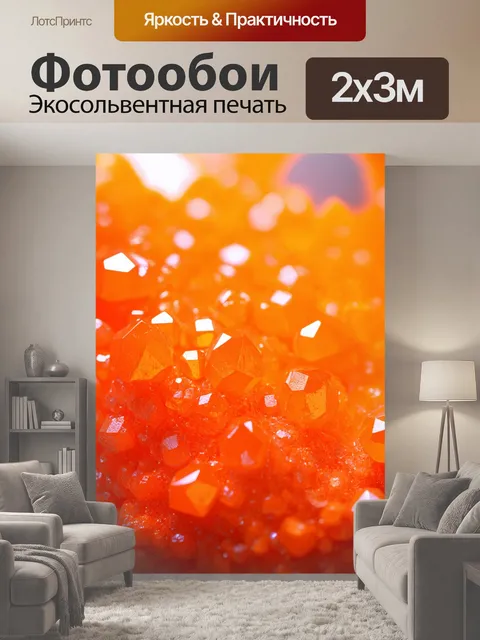 200 × 300 см · Экосольвентная печать