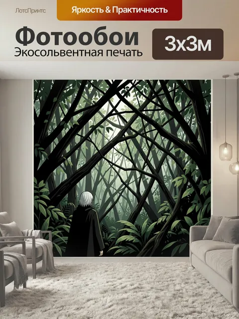 Фотообои Таинственный лес и путник. Аниме-иллюстрация с густыми тропическими зарослями, переплетёнными тёмными ветвями…
