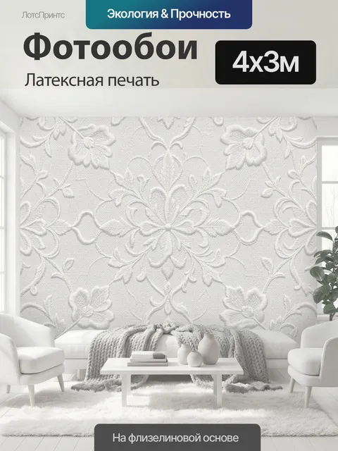 400 × 300 см · Латексная печать