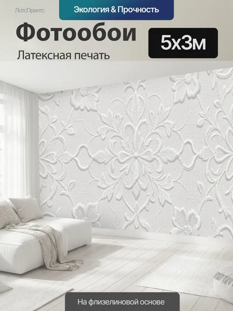 500 × 300 см · Латексная печать