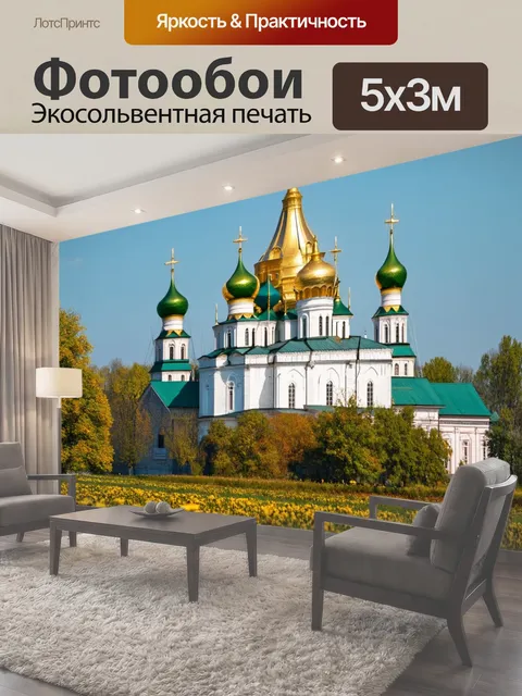 Фотообои Россия — путешествие по золотому кольцу, раскрывающее древние храмы, монастыри и уникальные деревни