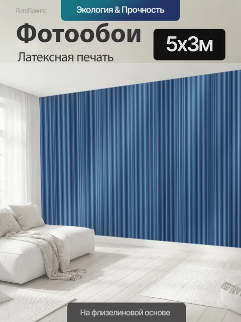 500 × 300 см · Латексная печать