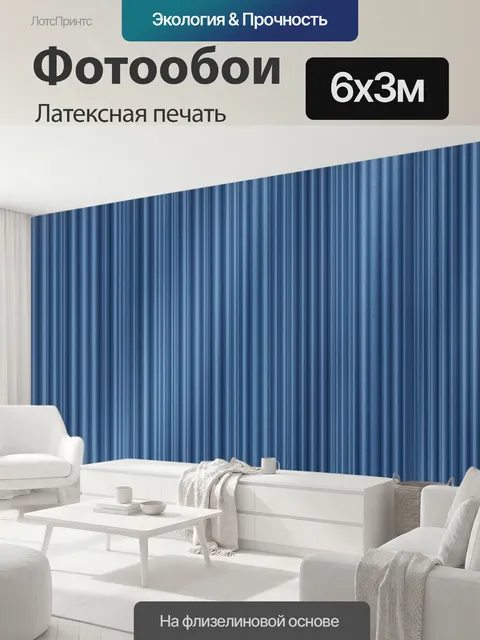 600 × 300 см · Латексная печать