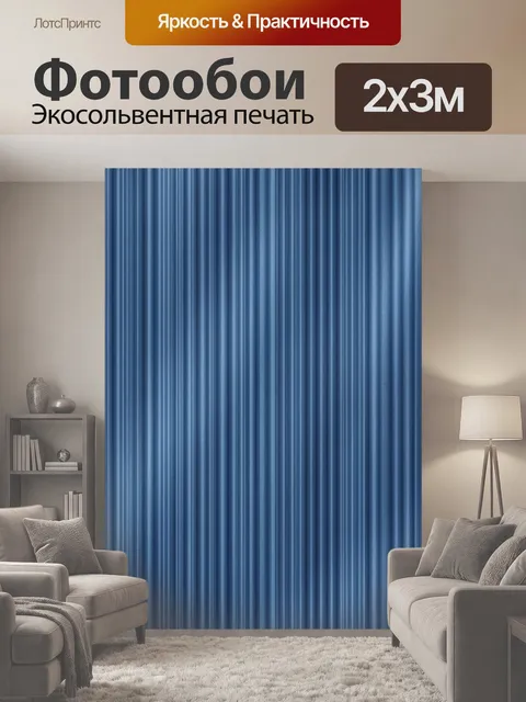 200 × 300 см · Экосольвентная печать