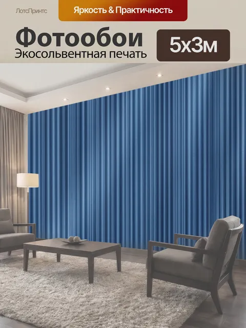500 × 300 см · Экосольвентная печать